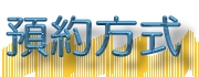 �w���覡