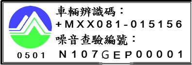 查驗標識貼紙樣式