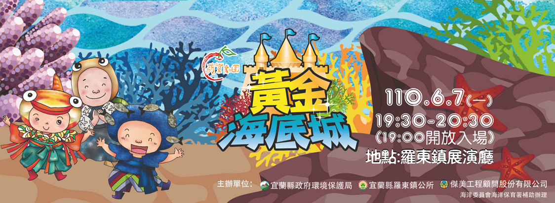 宜蘭縣政府環保局banner