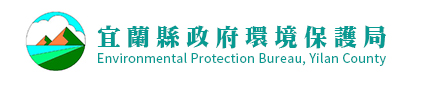 宜蘭縣政府環保局Logo